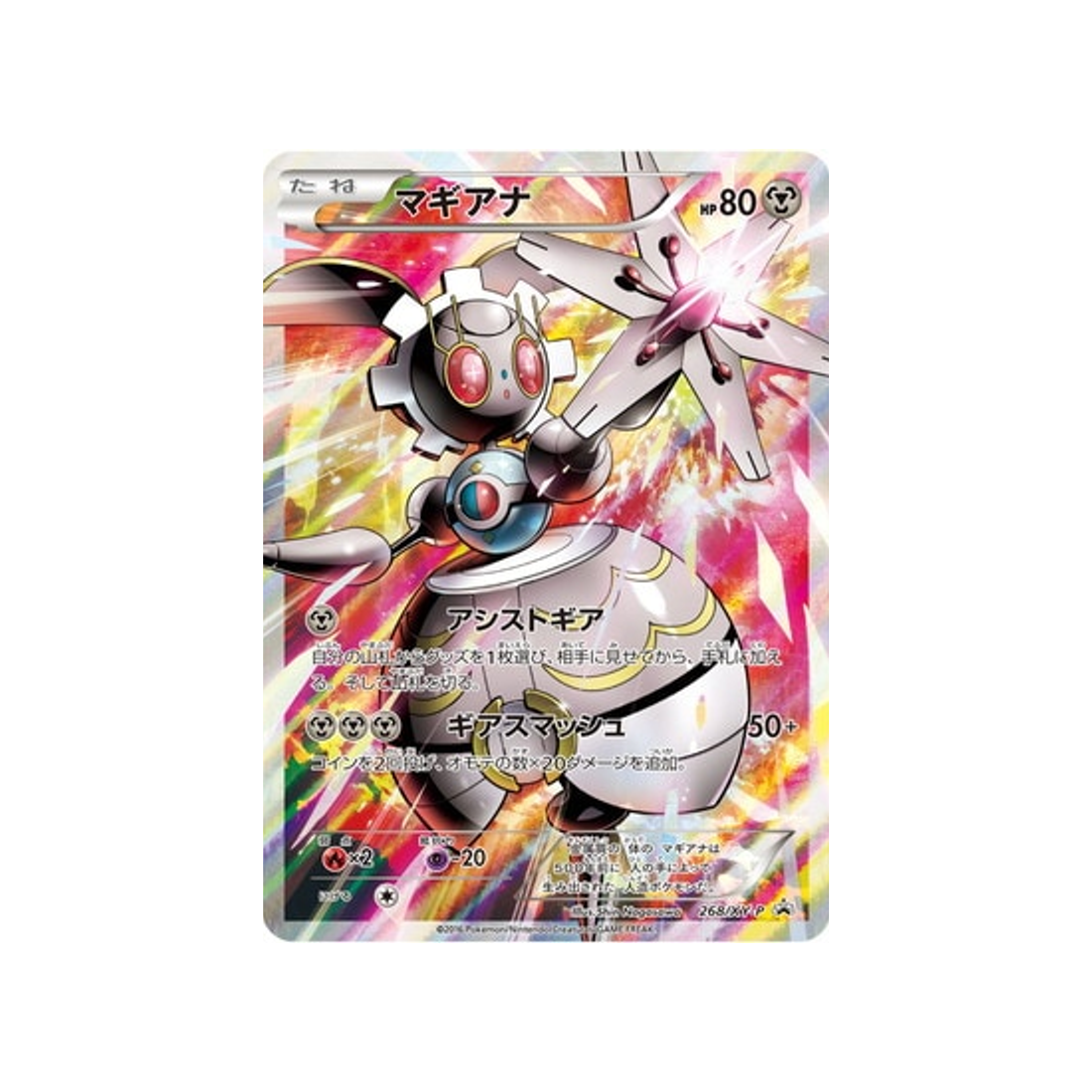 cartes-pokemon-carte-promo-xy-xy-p-268-magearna