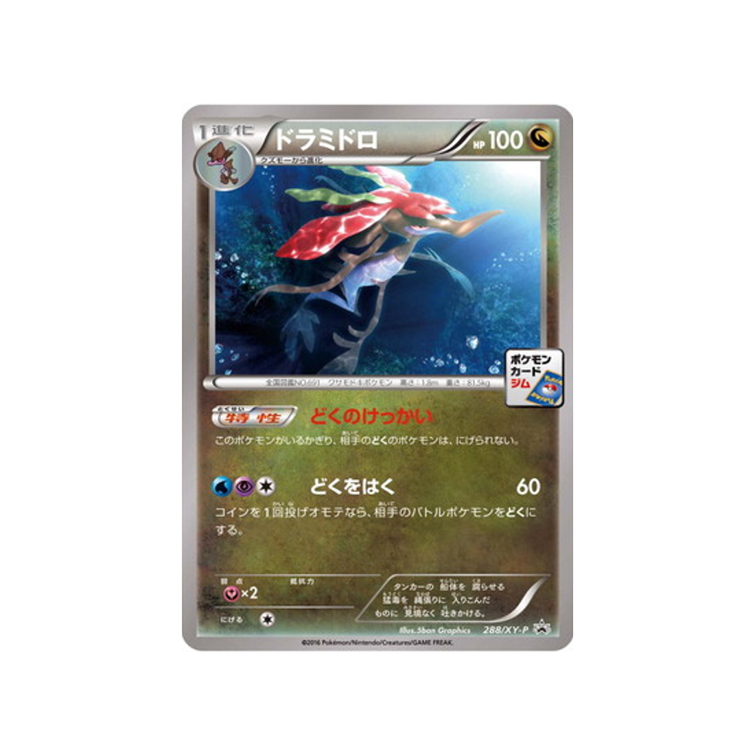 cartes-pokemon-carte-promo-xy-xy-p-288-kravarech