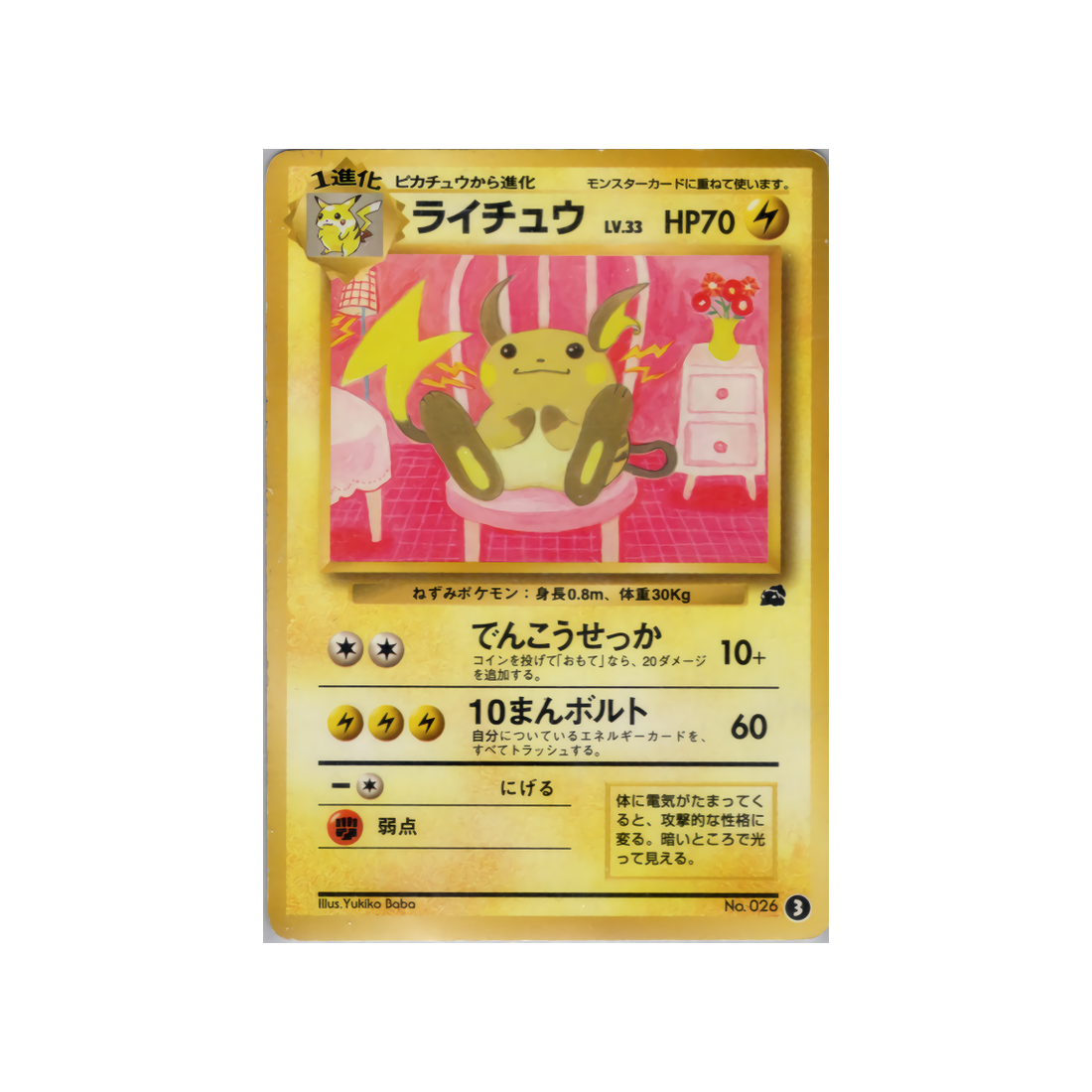 cartes-pokemon-deck-bulbizare-wd-bulb-003-raichu