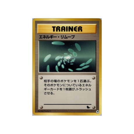 cartes-pokemon-deck-carapuce-wd-cara-019-supression-denergie