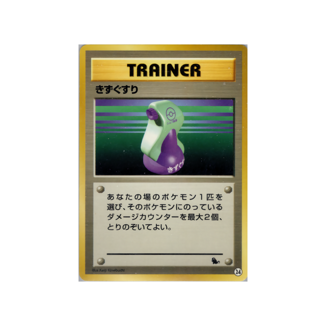 cartes-pokemon-deck-carapuce-wd-cara-024-potion