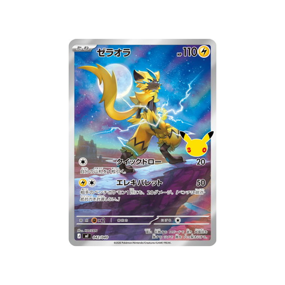 Carte Pokémon Deck Celebration 30 ans  MF 042/040 : Zeraora