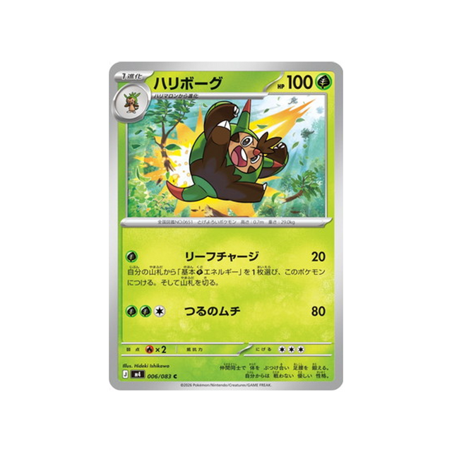 cartes-pokemon-equilibre-parfait-m4-006-083-boguerisse
