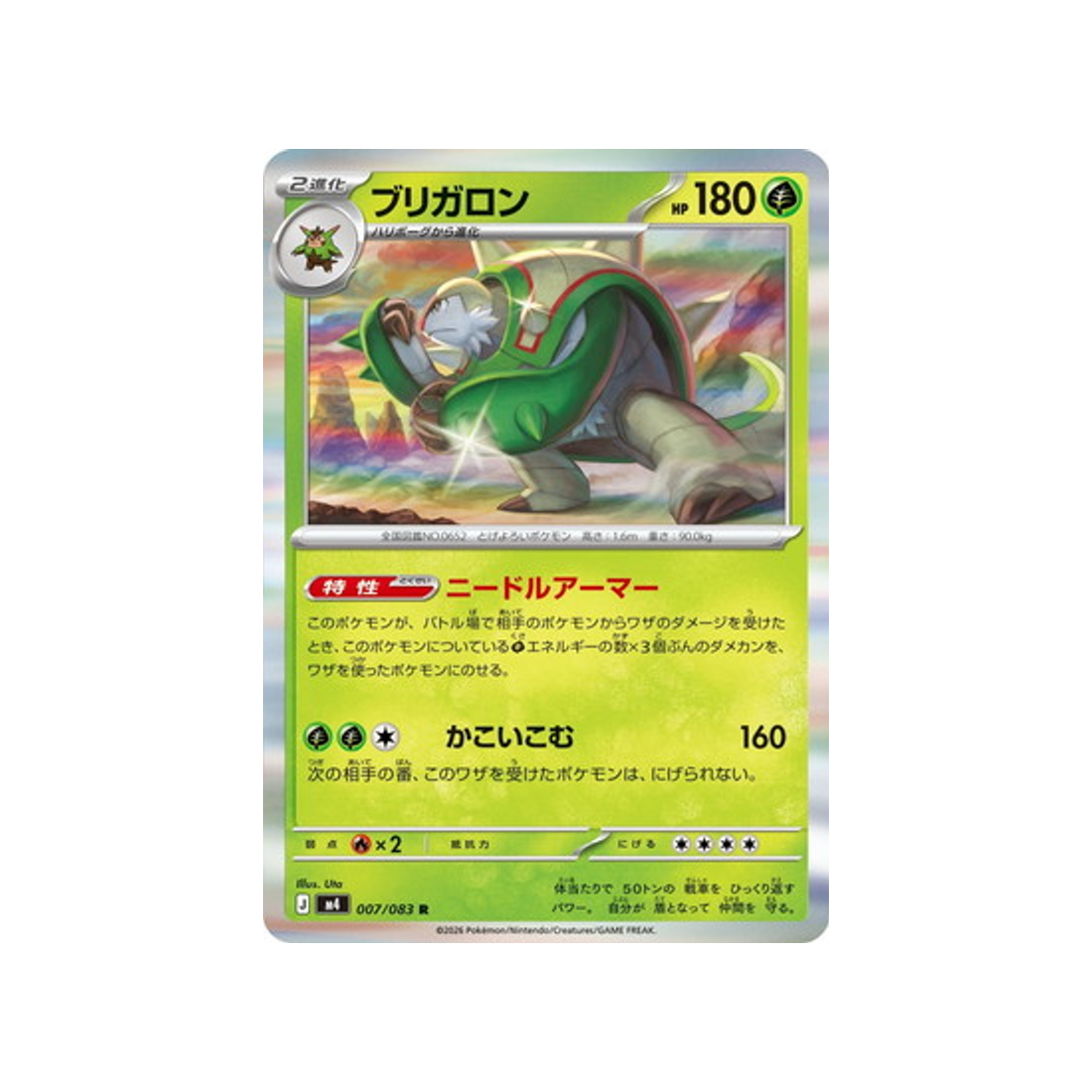 cartes-pokemon-equilibre-parfait-m4-007-083-blindepique
