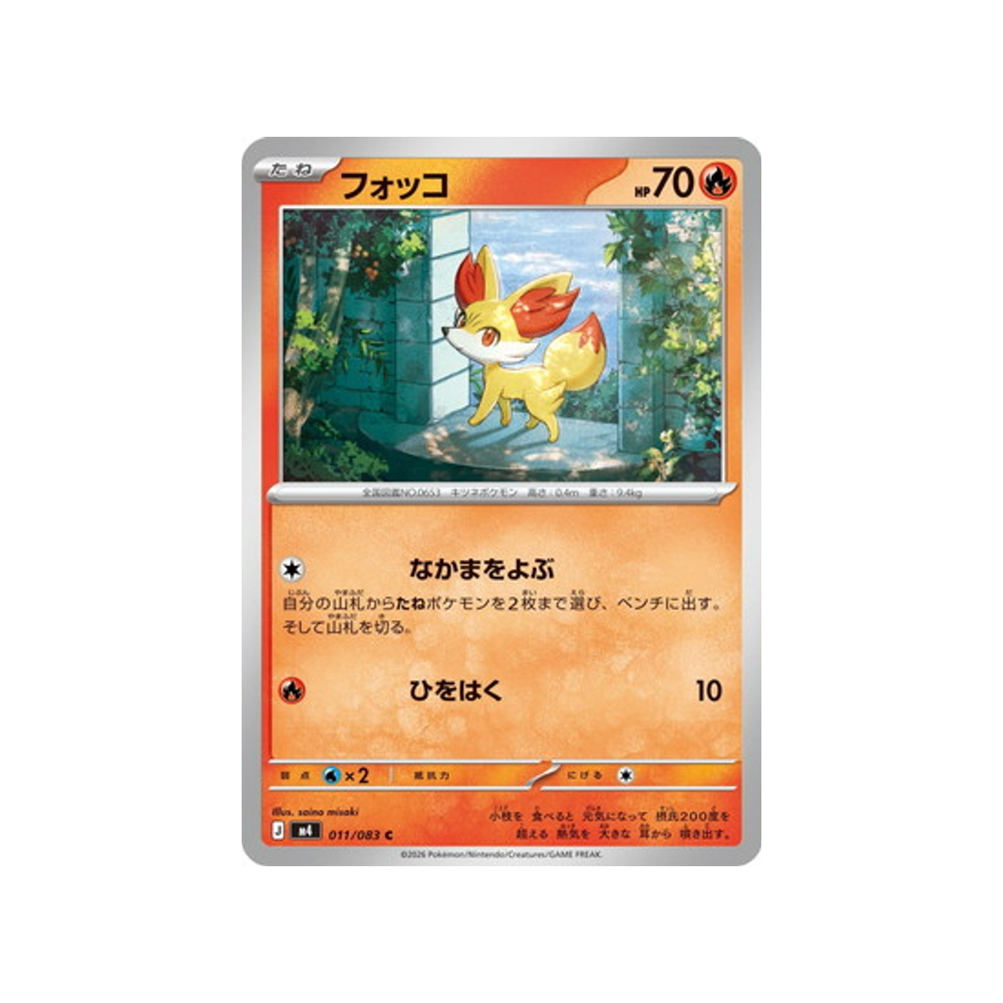 cartes-pokemon-equilibre-parfait-m4-011-083-feunnec