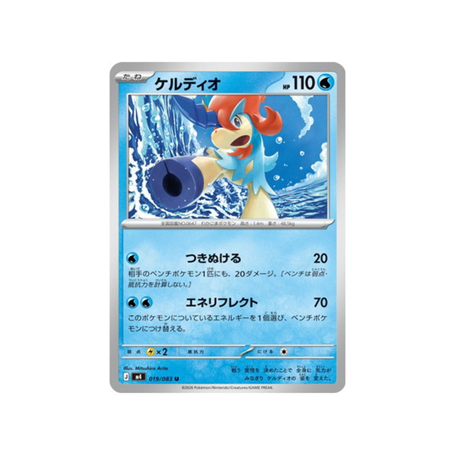 cartes-pokemon-equilibre-parfait-m4-019-083-keldeo