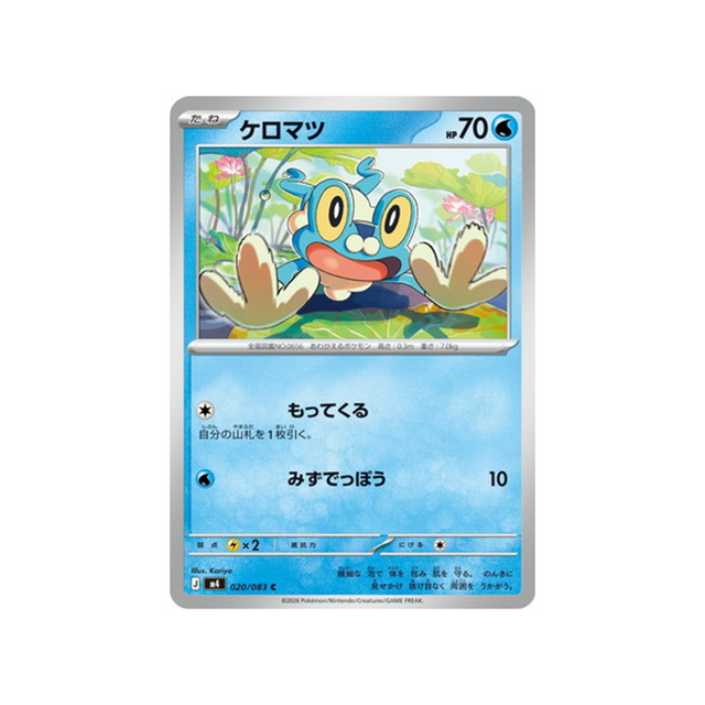 cartes-pokemon-equilibre-parfait-m4-020-083-grenousse