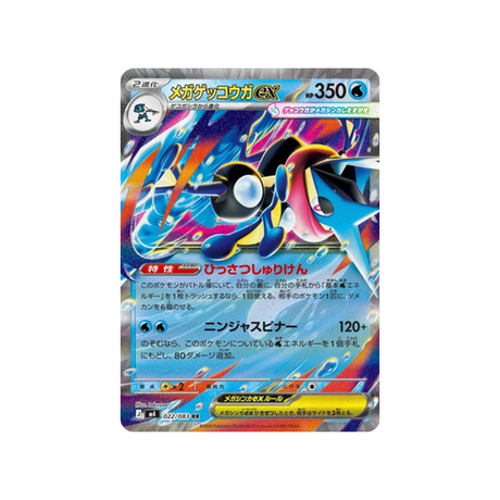 cartes-pokemon-equilibre-parfait-m4-022-083-mega-amphinobi-ex