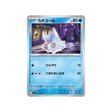 cartes-pokemon-equilibre-parfait-m4-023-083-grelacon