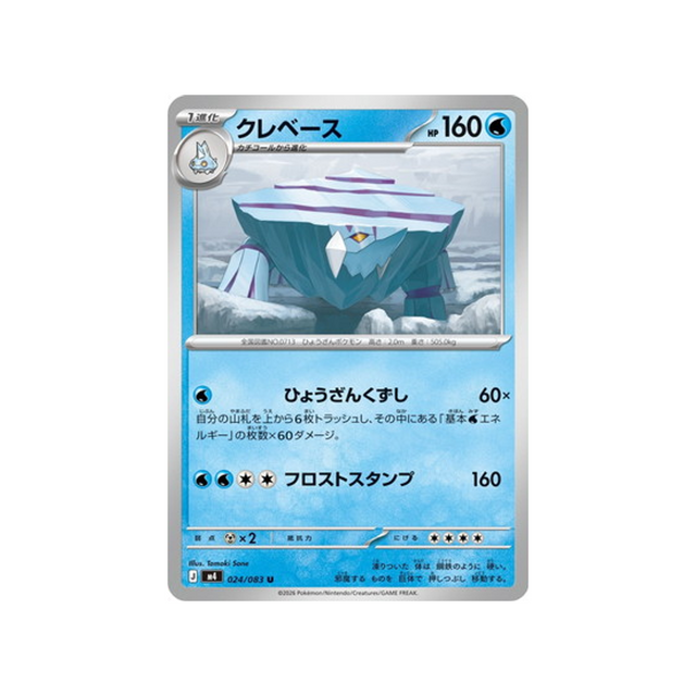 cartes-pokemon-equilibre-parfait-m4-024-083-seracrawl