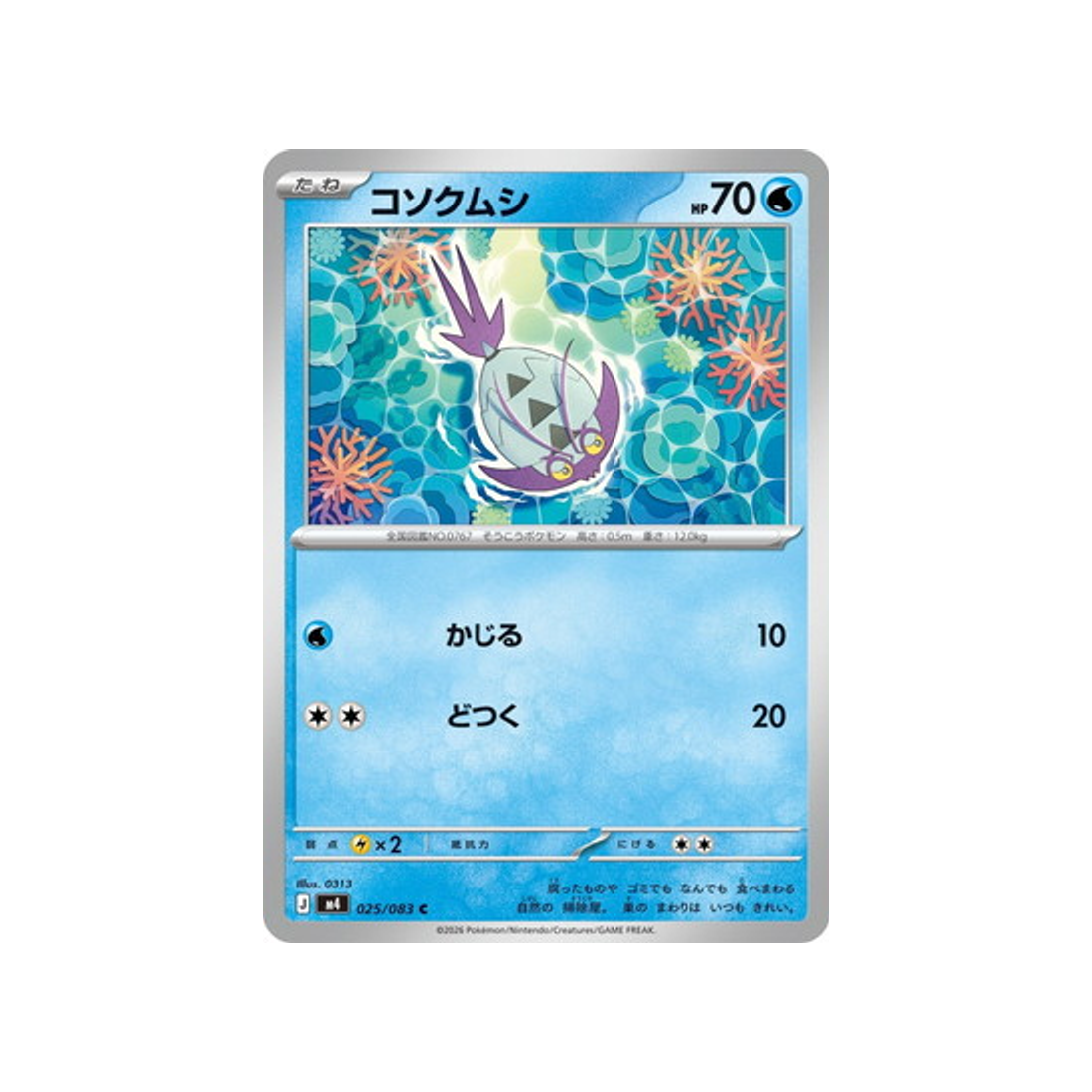 cartes-pokemon-equilibre-parfait-m4-025-083-sovkipou