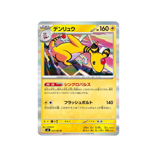 cartes-pokemon-equilibre-parfait-m4-029-083-pharamp