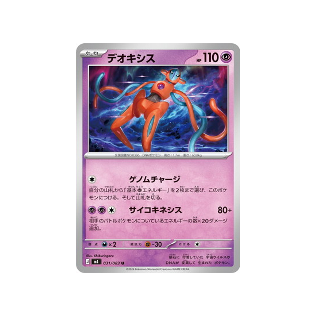 cartes-pokemon-equilibre-parfait-m4-031-083-deoxys