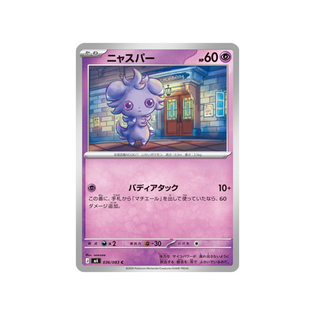 cartes-pokemon-equilibre-parfait-m4-036-083-psystigri
