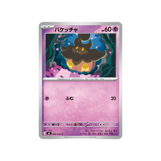 cartes-pokemon-equilibre-parfait-m4-040-083-pitrouille