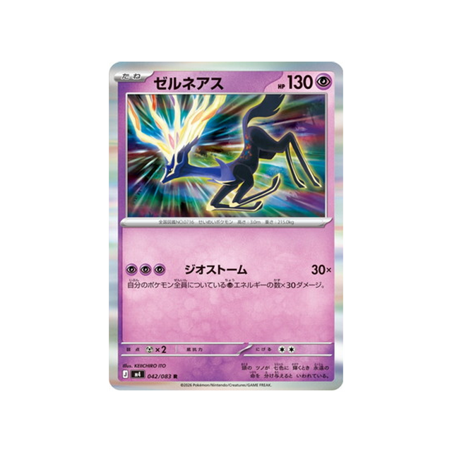cartes-pokemon-equilibre-parfait-m4-042-083-xerneas