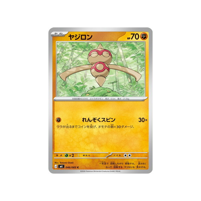 cartes-pokemon-equilibre-parfait-m4-046-083-balbuto