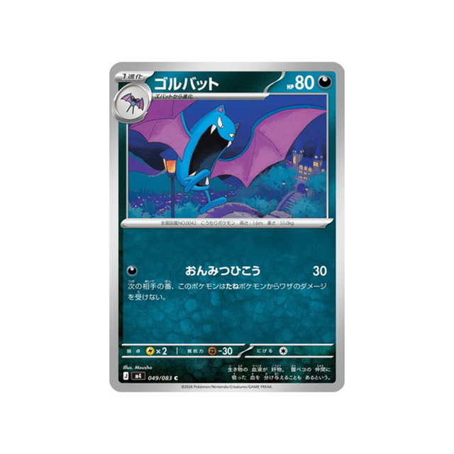 cartes-pokemon-equilibre-parfait-m4-049-083-nosferalto