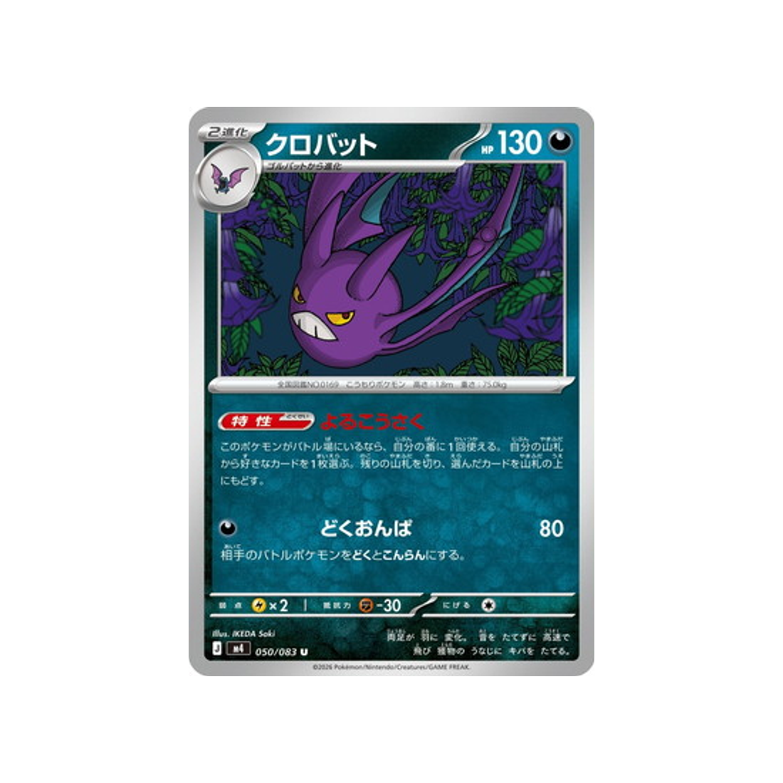 cartes-pokemon-equilibre-parfait-m4-050-083-nostenfer