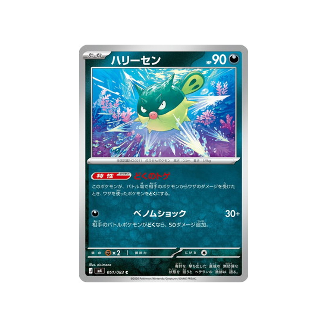 cartes-pokemon-equilibre-parfait-m4-051-083-qwilfish