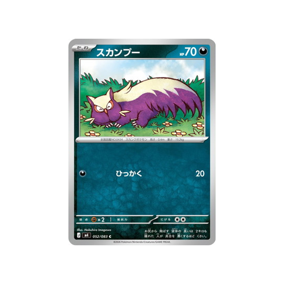 cartes-pokemon-equilibre-parfait-m4-052-083-moufouette