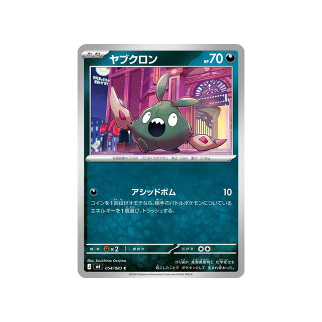 cartes-pokemon-equilibre-parfait-m4-054-083-miamiasme