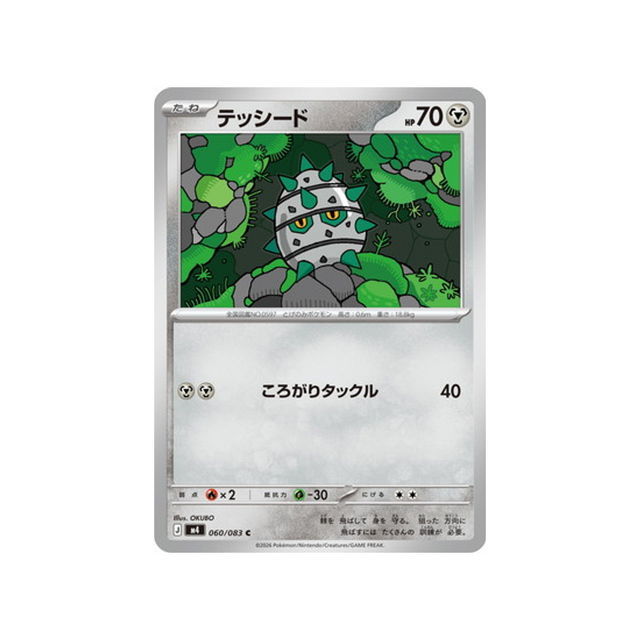 cartes-pokemon-equilibre-parfait-m4-060-083-grindur