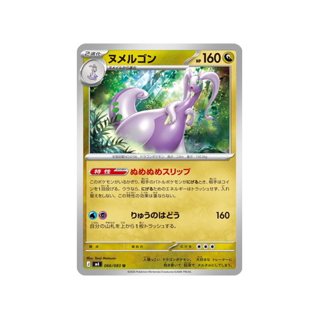 cartes-pokemon-equilibre-parfait-m4-066-083-muplodocus