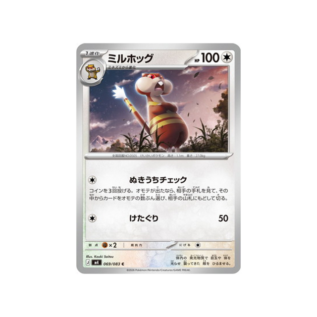 cartes-pokemon-equilibre-parfait-m4-069-083-miradar