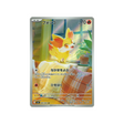 cartes-pokemon-equilibre-parfait-m4-085-083-feunnec