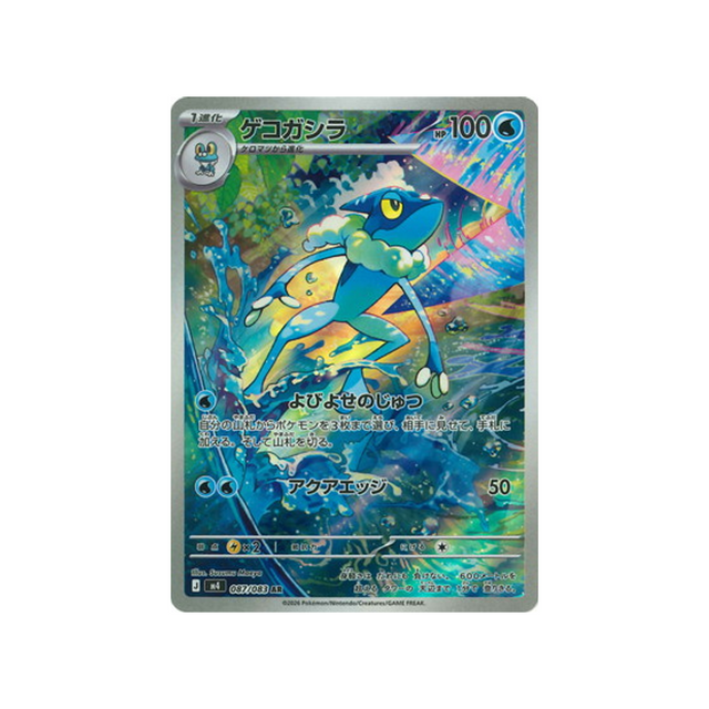 cartes-pokemon-equilibre-parfait-m4-087-083-croaporal