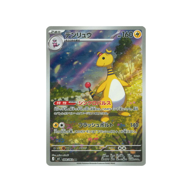 cartes-pokemon-equilibre-parfait-m4-088-083-pharamp