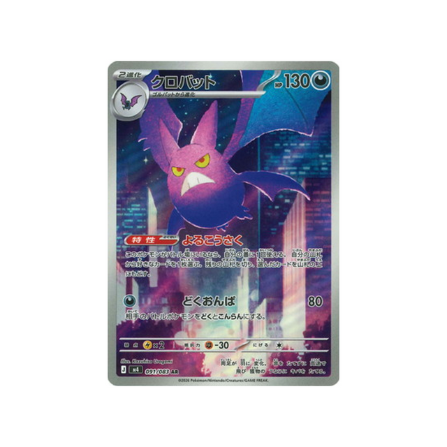 cartes-pokemon-equilibre-parfait-m4-091-083-nostenfer