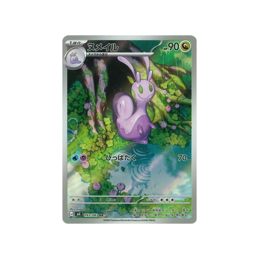 cartes-pokemon-equilibre-parfait-m4-093-083-colimucus