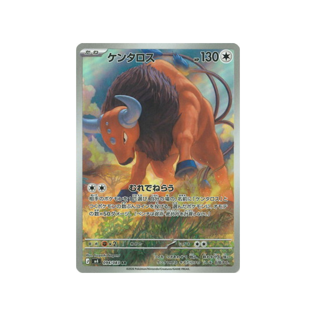 cartes-pokemon-equilibre-parfait-m4-094-083-tauros