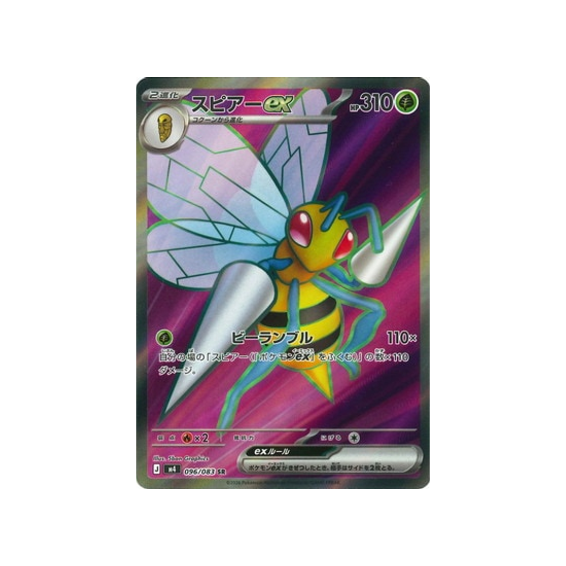 cartes-pokemon-equilibre-parfait-m4-096-083-dardargnan-ex