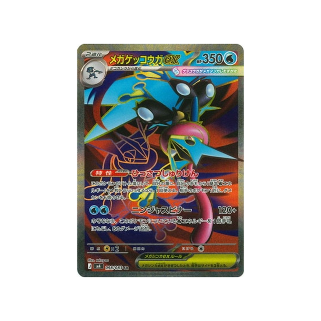 cartes-pokemon-equilibre-parfait-m4-098-083-mega-amphinobi-ex