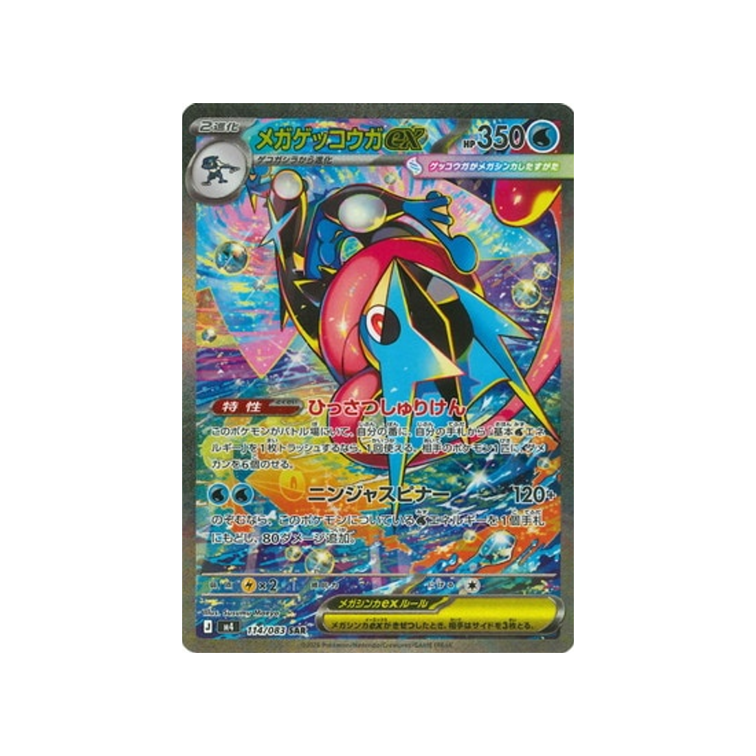 cartes-pokemon-equilibre-parfait-m4-114-083-mega-amphinobi-ex