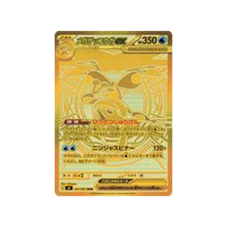 cartes-pokemon-equilibre-parfait-m4-120-083-mega-amphinobi-ex