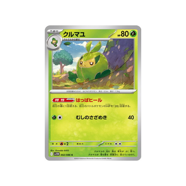 cartes-pokemon-flamme-blanche-sv11w-002-086-couverdure