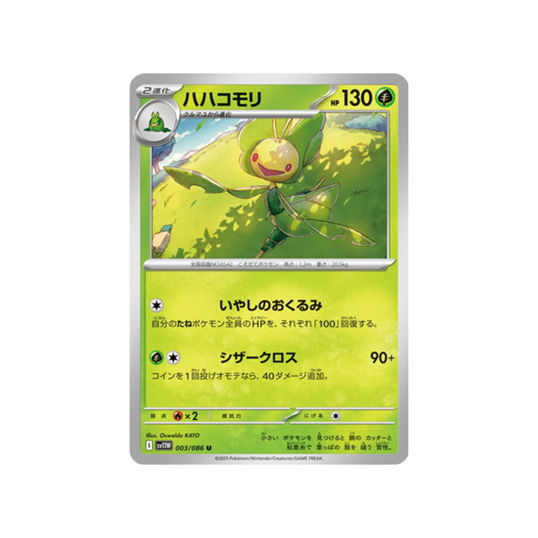 cartes-pokemon-flamme-blanche-sv11w-003-086-manternel