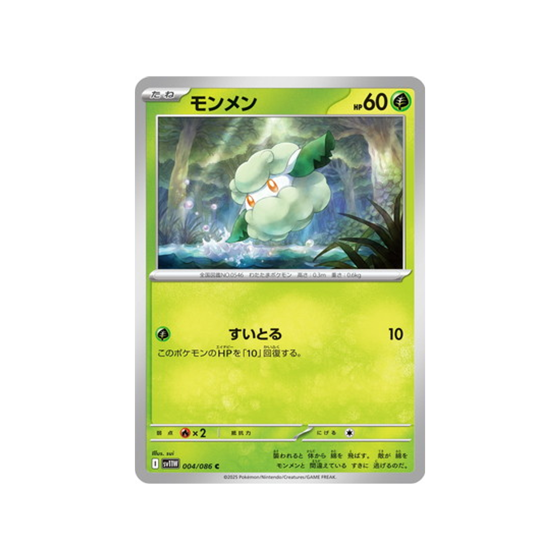 cartes-pokemon-flamme-blanche-sv11w-004-086-doudouvet