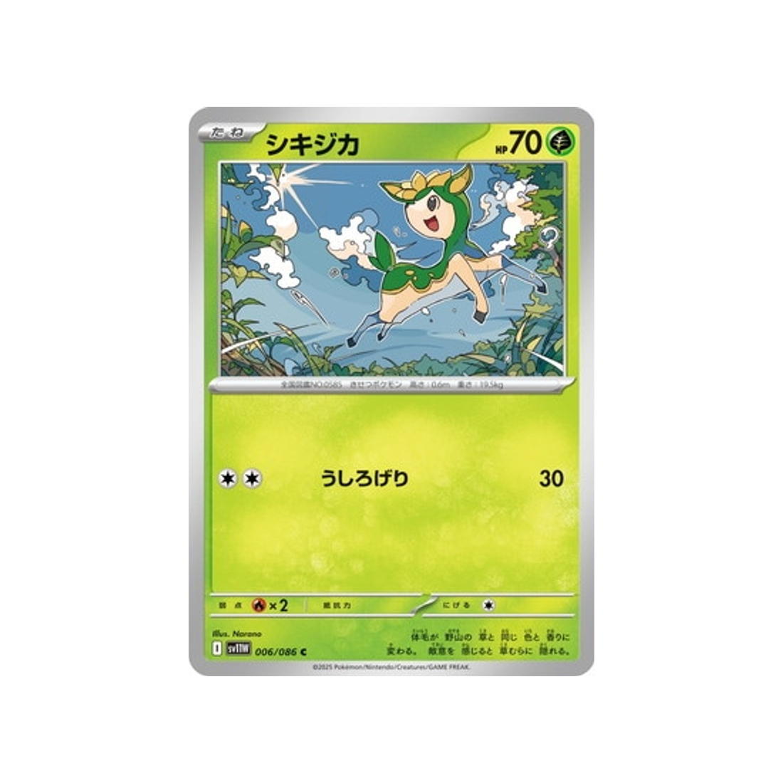 cartes-pokemon-flamme-blanche-sv11w-006-086-vivaldaim