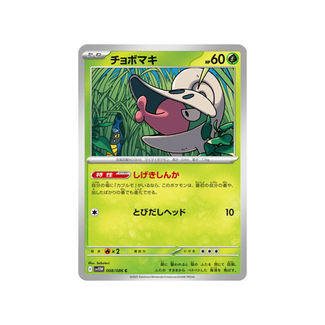 cartes-pokemon-flamme-blanche-sv11w-008-086-escargaume
