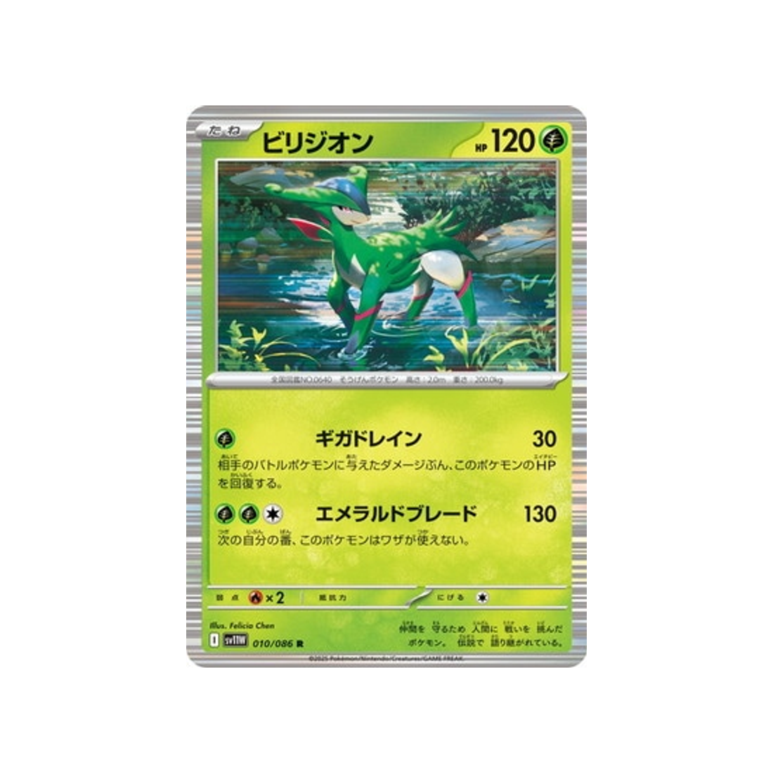 cartes-pokemon-flamme-blanche-sv11w-010-086-viridium