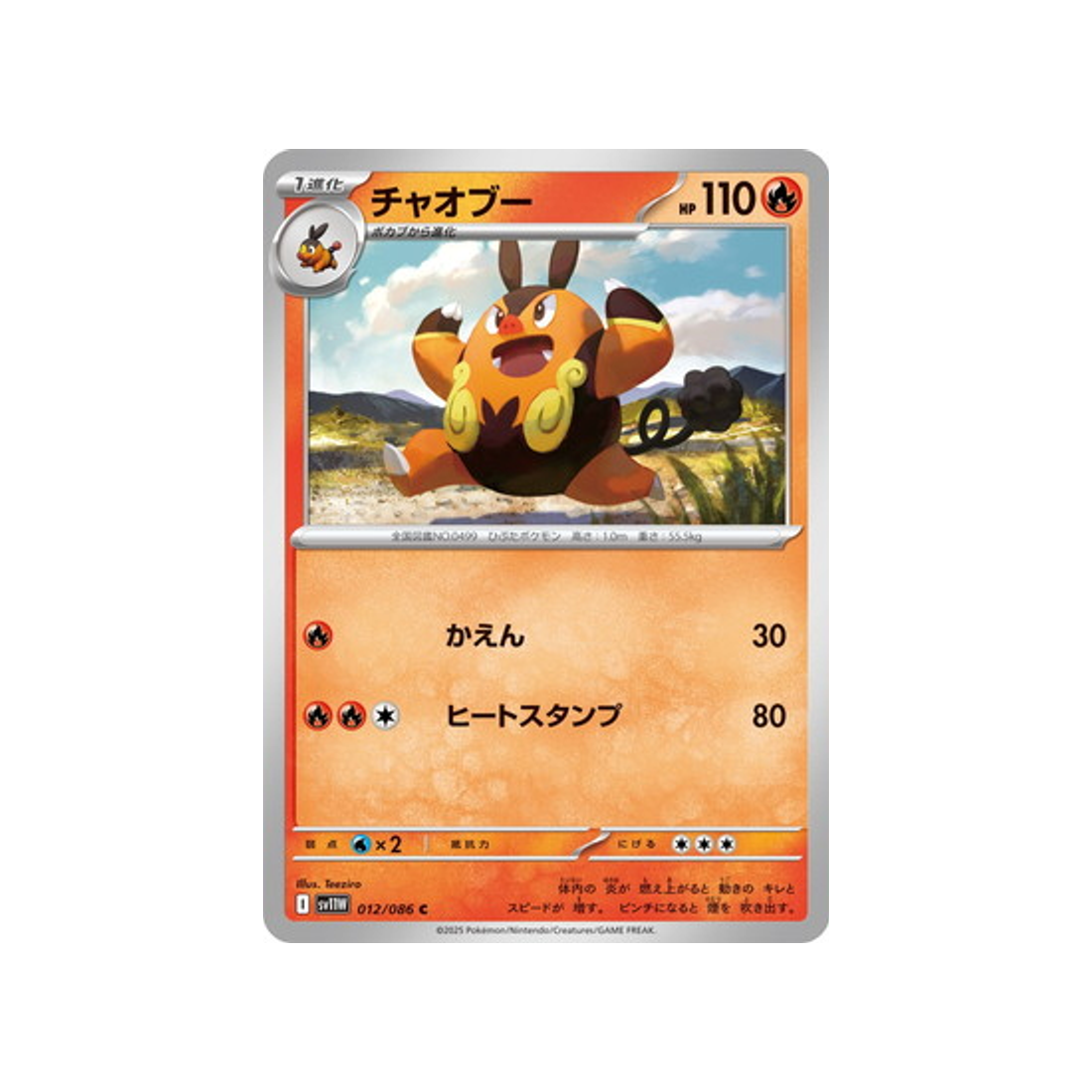 cartes-pokemon-flamme-blanche-sv11w-012-086-grotichon