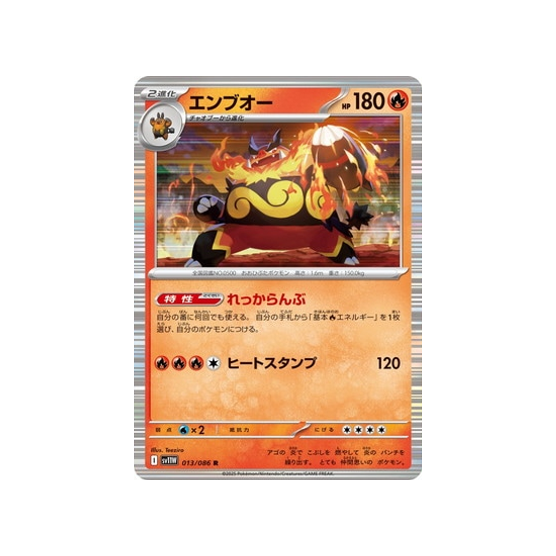 cartes-pokemon-flamme-blanche-sv11w-013-086-roitiflam