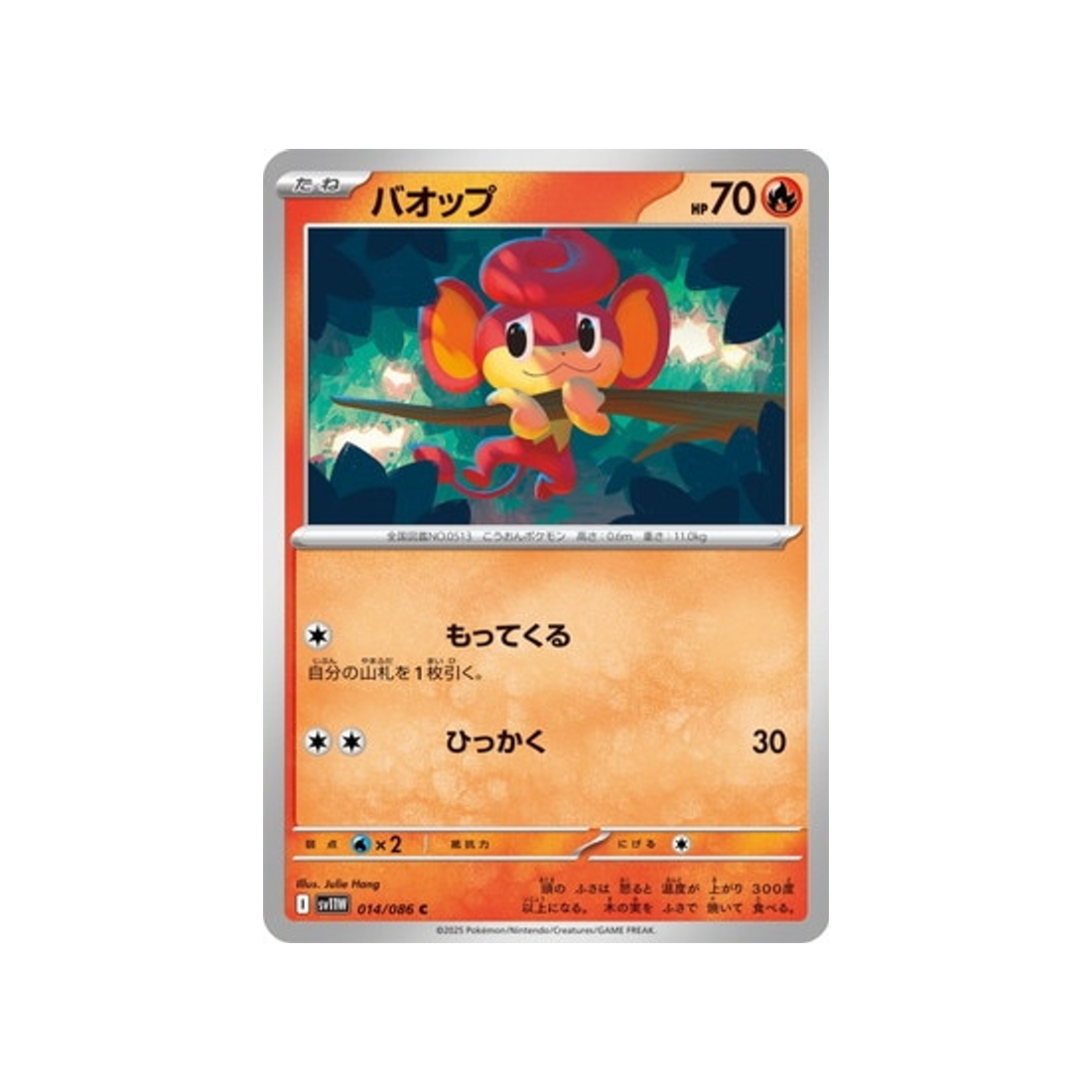 cartes-pokemon-flamme-blanche-sv11w-014-086-flamajou