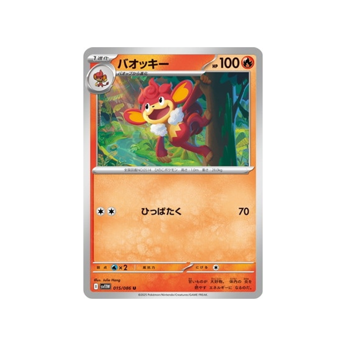 cartes-pokemon-flamme-blanche-sv11w-015-086-flamoutan