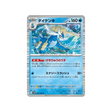 cartes-pokemon-flamme-blanche-sv11w-020-086-clamiral
